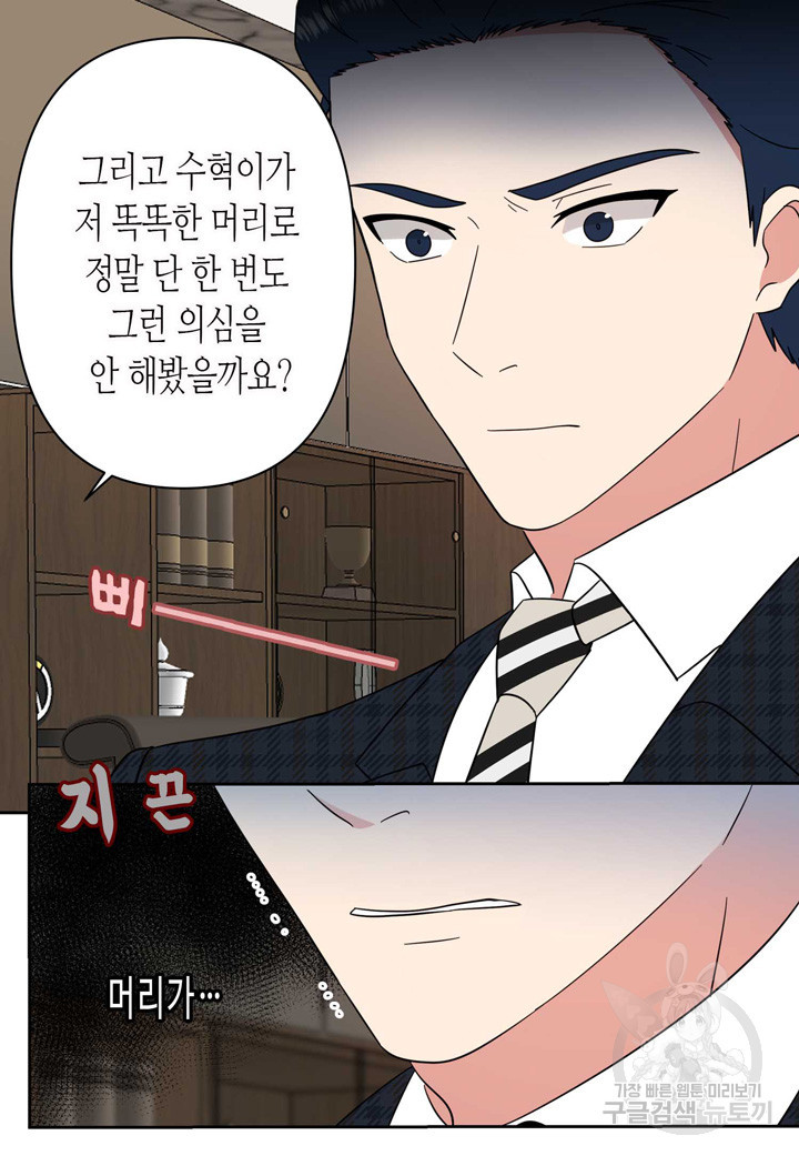 내 연애의 문제점 100화 - 웹툰 이미지 35