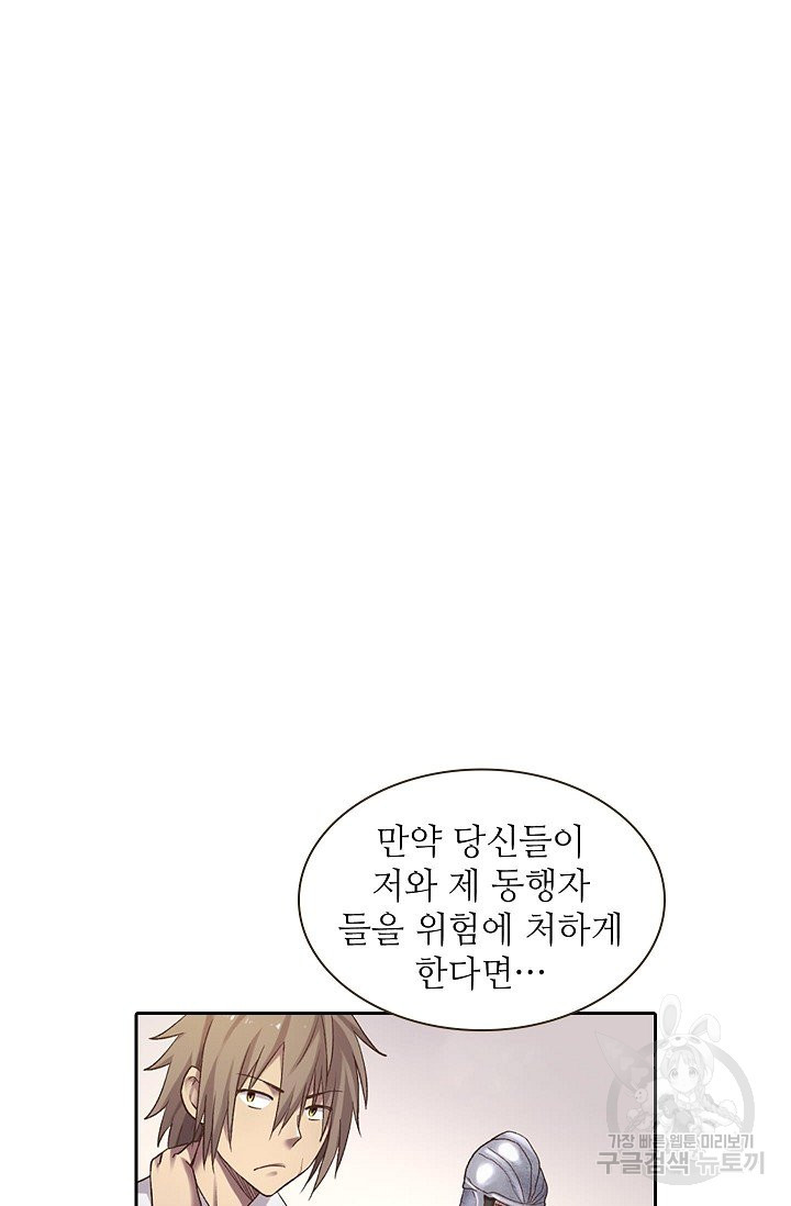 무기가게 사장님 44화 - 웹툰 이미지 2