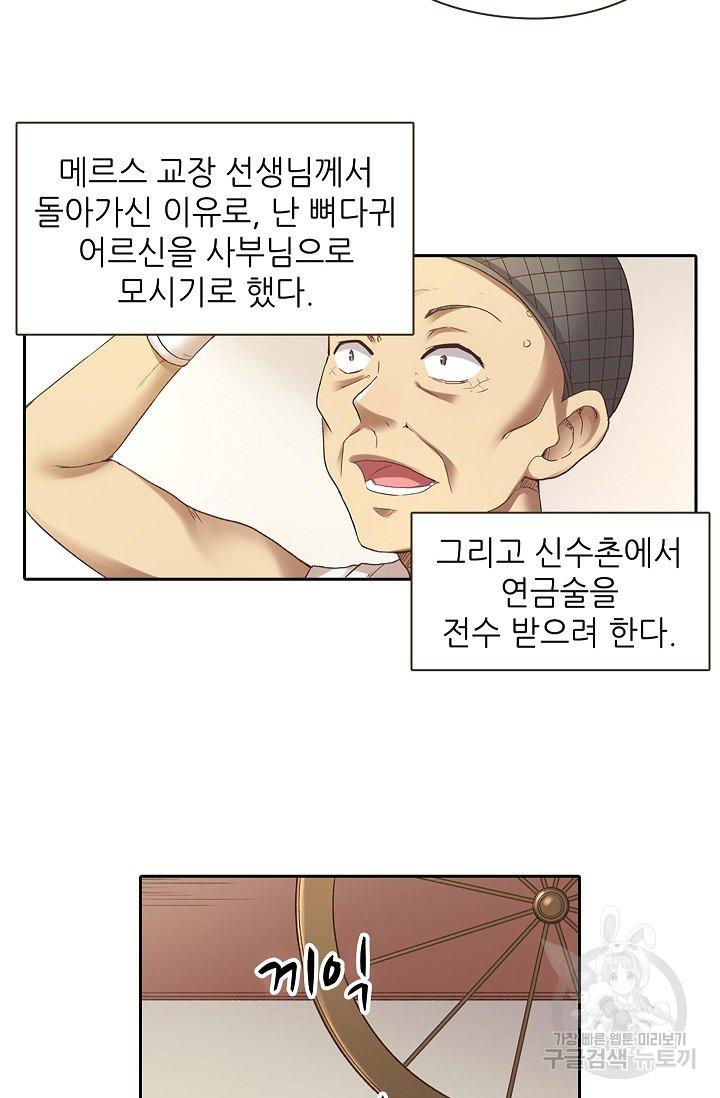 무기가게 사장님 44화 - 웹툰 이미지 37