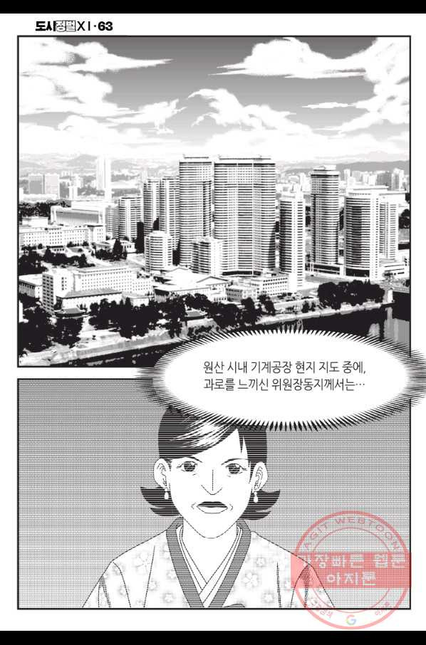 도시정벌 11부 189화 - 웹툰 이미지 3