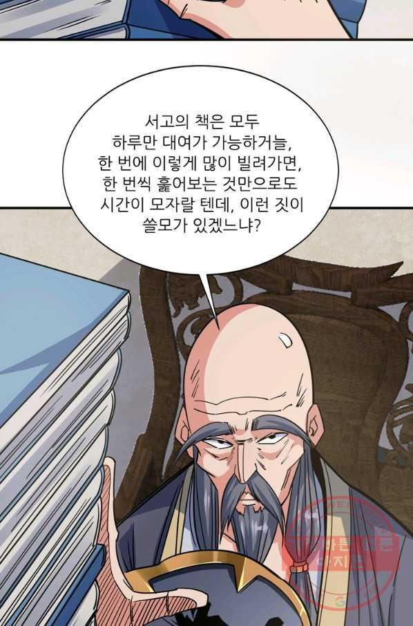 무영삼천도 53화 - 웹툰 이미지 65