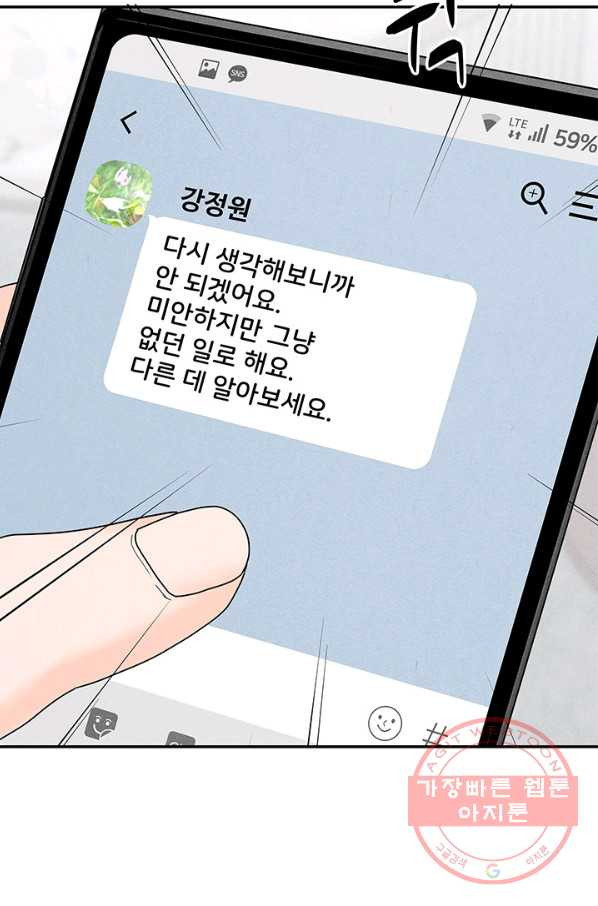 아내를 구하는 4가지 방법 29화 - 웹툰 이미지 14