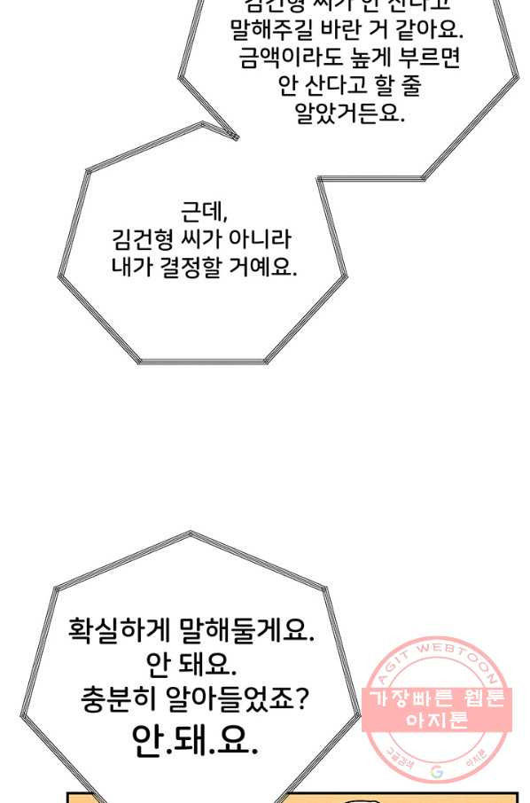 아내를 구하는 4가지 방법 29화 - 웹툰 이미지 27