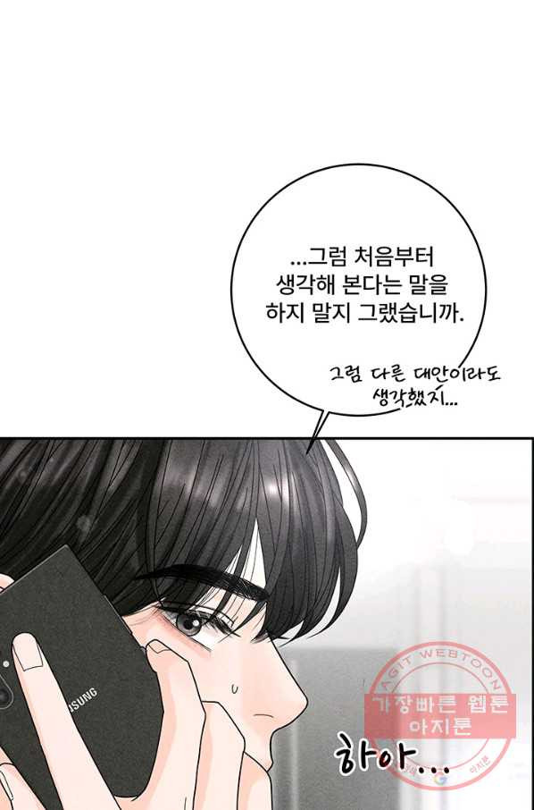 아내를 구하는 4가지 방법 29화 - 웹툰 이미지 29