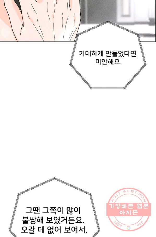 아내를 구하는 4가지 방법 29화 - 웹툰 이미지 30