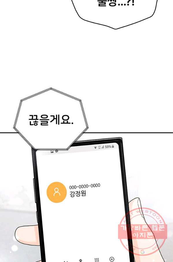 아내를 구하는 4가지 방법 29화 - 웹툰 이미지 32