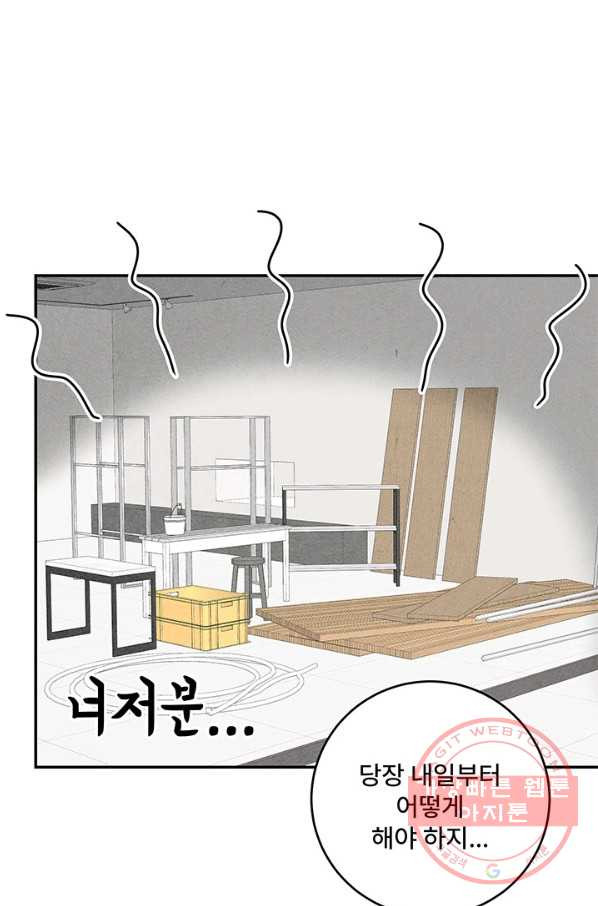 아내를 구하는 4가지 방법 29화 - 웹툰 이미지 38