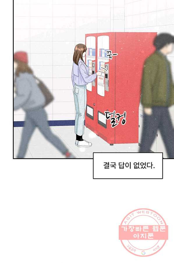 아내를 구하는 4가지 방법 29화 - 웹툰 이미지 42