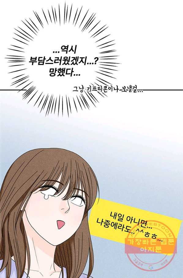 아내를 구하는 4가지 방법 29화 - 웹툰 이미지 43