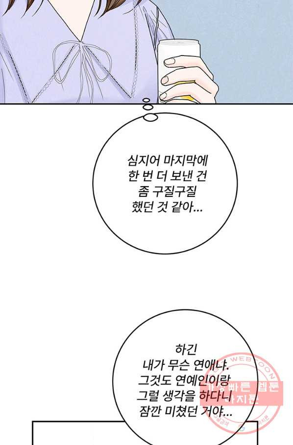 아내를 구하는 4가지 방법 29화 - 웹툰 이미지 44