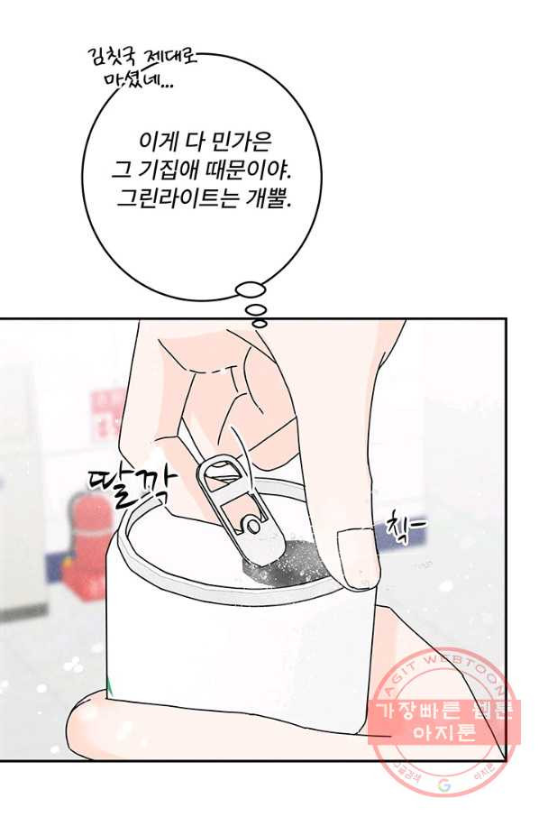 아내를 구하는 4가지 방법 29화 - 웹툰 이미지 46