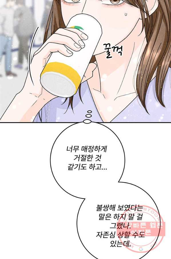 아내를 구하는 4가지 방법 29화 - 웹툰 이미지 48