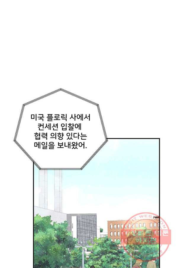 아내를 구하는 4가지 방법 29화 - 웹툰 이미지 58