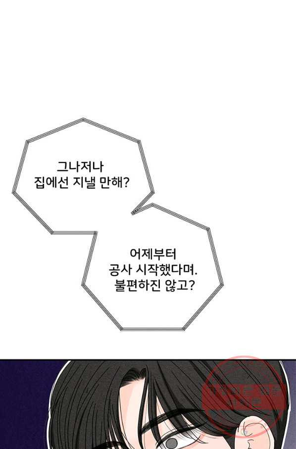 아내를 구하는 4가지 방법 29화 - 웹툰 이미지 62