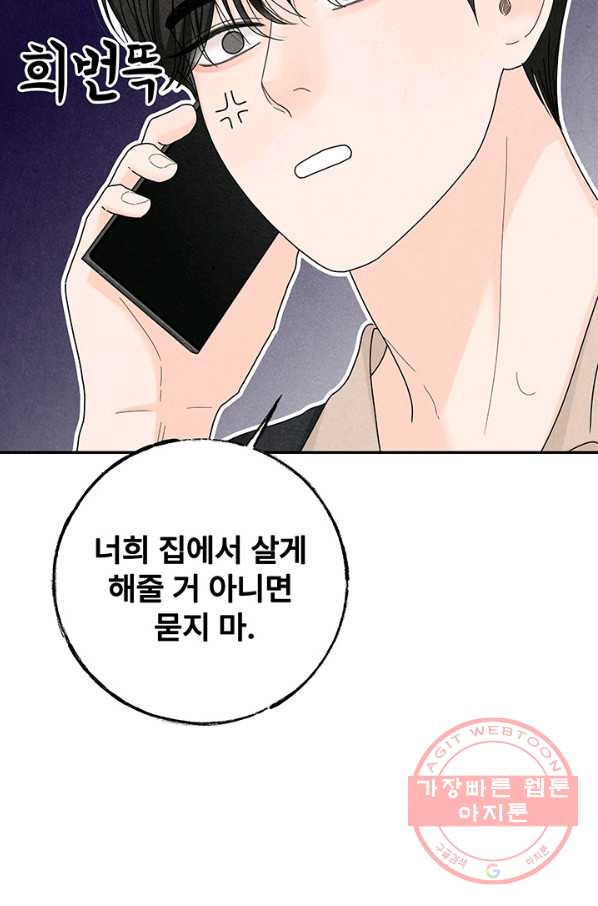 아내를 구하는 4가지 방법 29화 - 웹툰 이미지 63