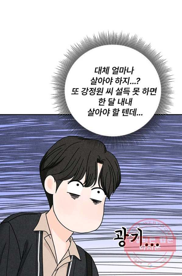 아내를 구하는 4가지 방법 29화 - 웹툰 이미지 67