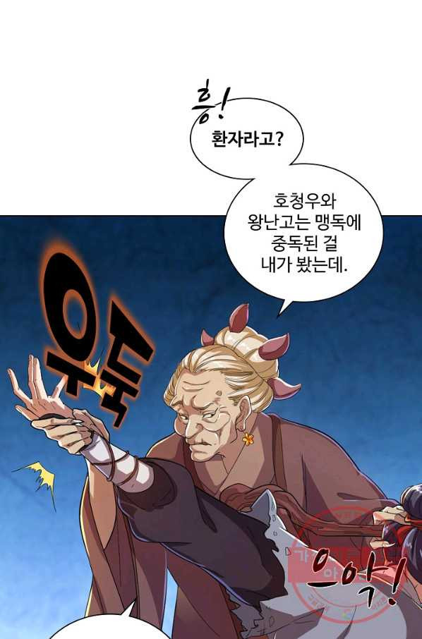 의천도룡기 35화 - 웹툰 이미지 34