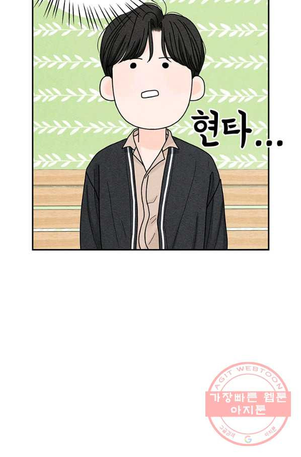 아내를 구하는 4가지 방법 29화 - 웹툰 이미지 78