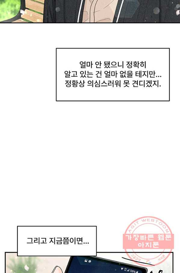 아내를 구하는 4가지 방법 29화 - 웹툰 이미지 80