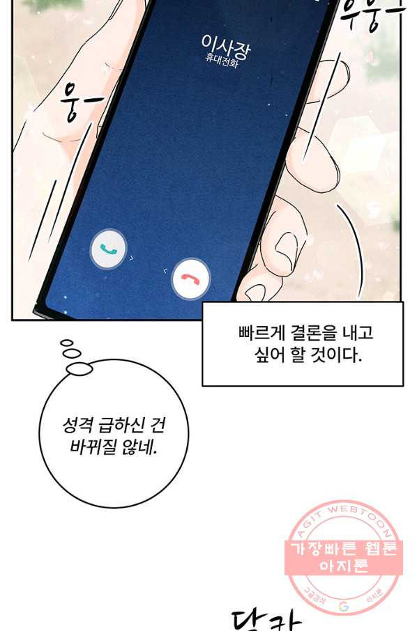 아내를 구하는 4가지 방법 29화 - 웹툰 이미지 81