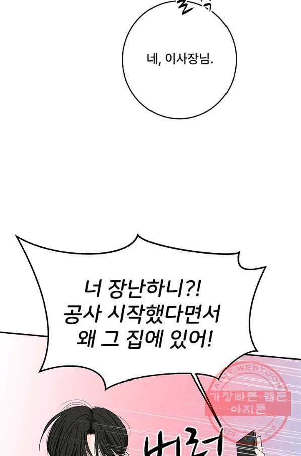 아내를 구하는 4가지 방법 29화 - 웹툰 이미지 82