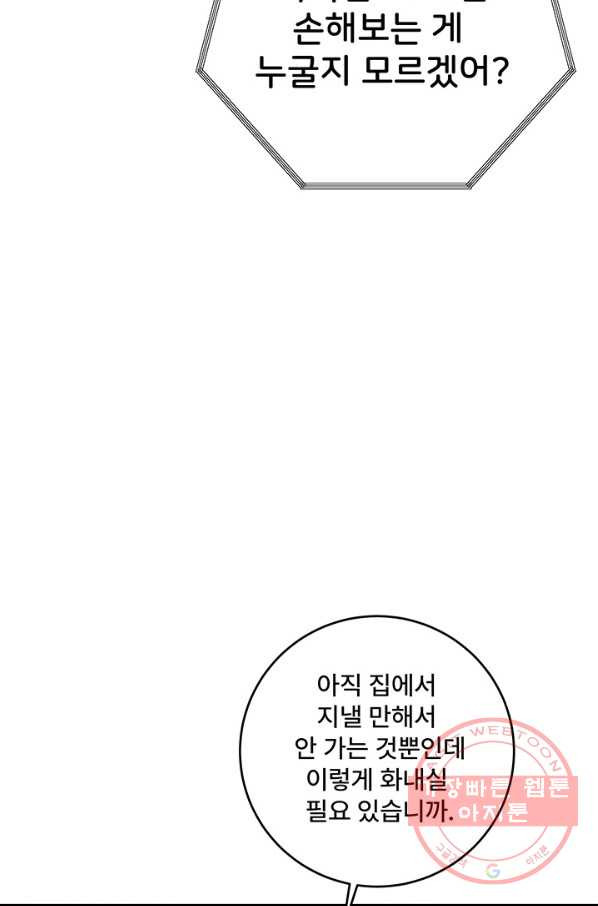 아내를 구하는 4가지 방법 29화 - 웹툰 이미지 85