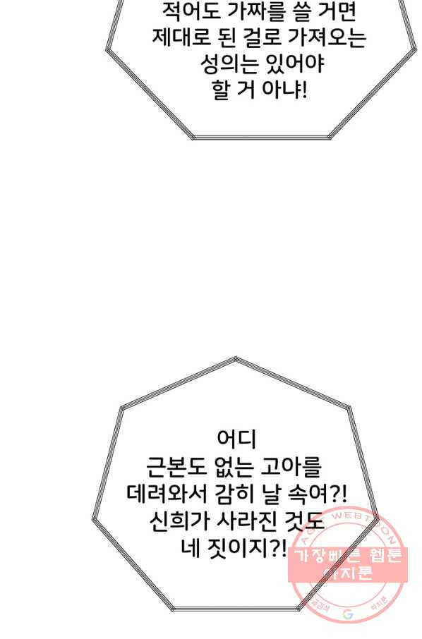 아내를 구하는 4가지 방법 29화 - 웹툰 이미지 87