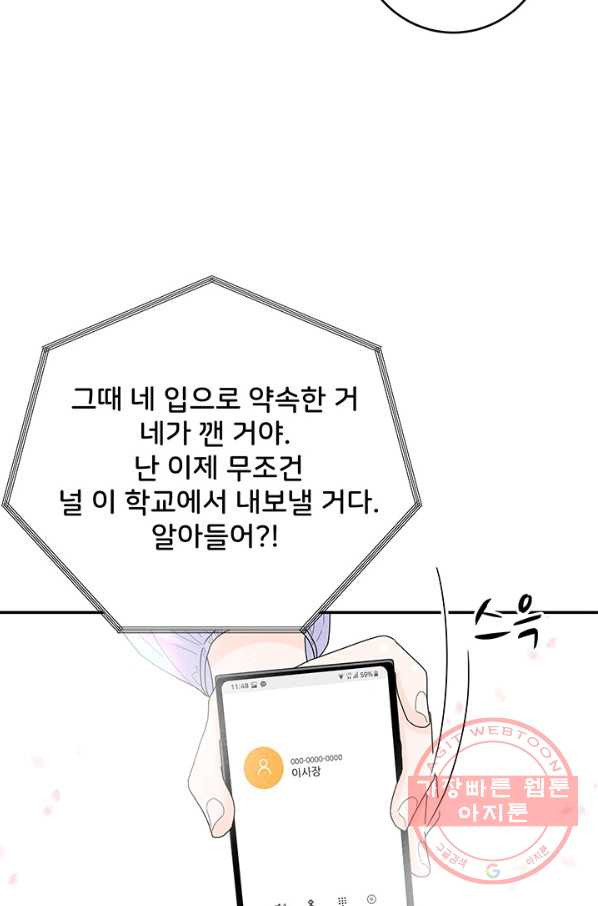 아내를 구하는 4가지 방법 29화 - 웹툰 이미지 91