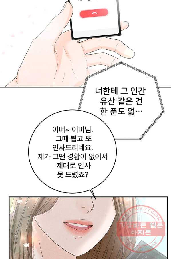 아내를 구하는 4가지 방법 29화 - 웹툰 이미지 92