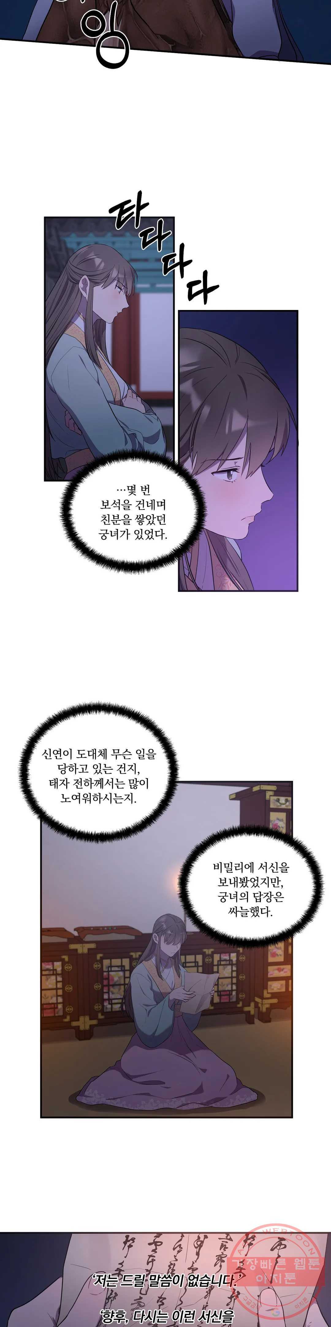 인연 11화 - 웹툰 이미지 18