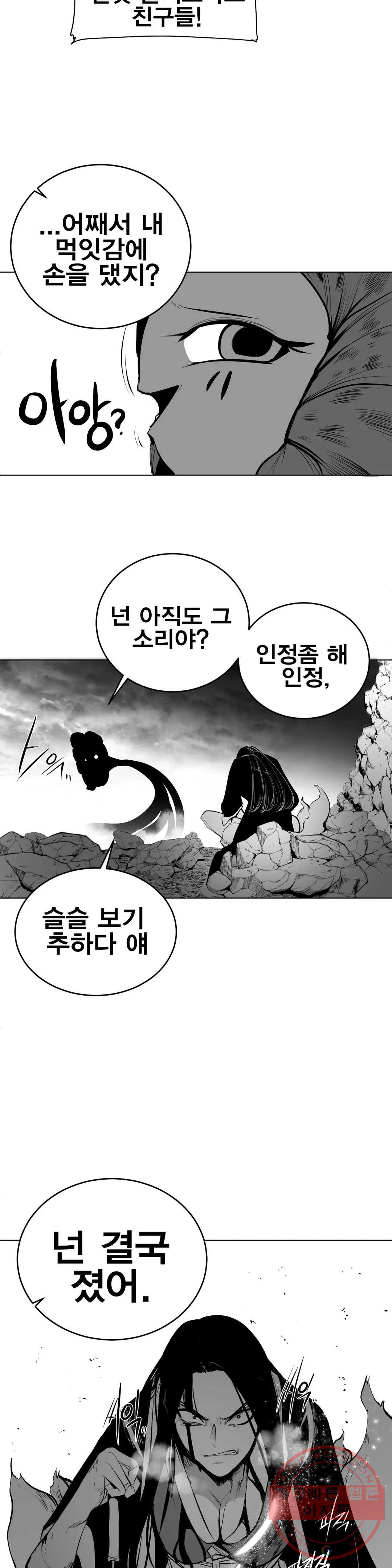 던전 속 사정 90화 - 웹툰 이미지 26