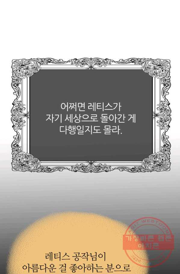 킬러지만 공주로 살아볼까 해 30화 시즌1 마침 - 웹툰 이미지 7