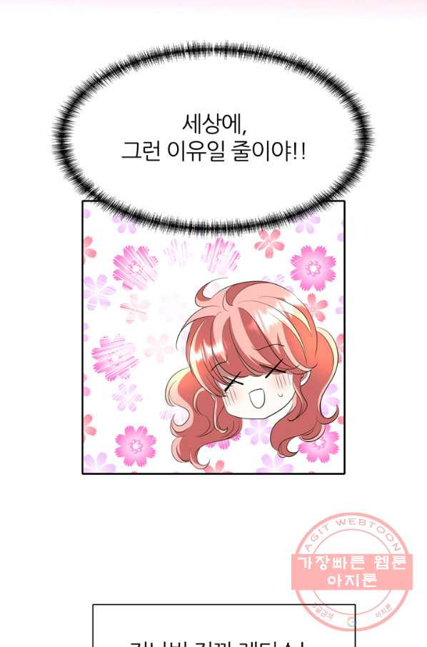 킬러지만 공주로 살아볼까 해 30화 시즌1 마침 - 웹툰 이미지 11