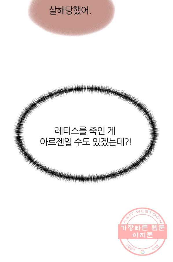 킬러지만 공주로 살아볼까 해 30화 시즌1 마침 - 웹툰 이미지 13