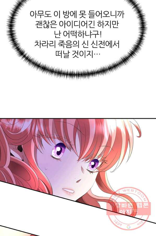 킬러지만 공주로 살아볼까 해 30화 시즌1 마침 - 웹툰 이미지 19