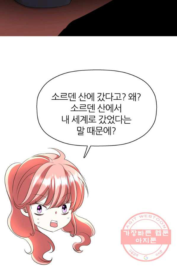 킬러지만 공주로 살아볼까 해 30화 시즌1 마침 - 웹툰 이미지 31