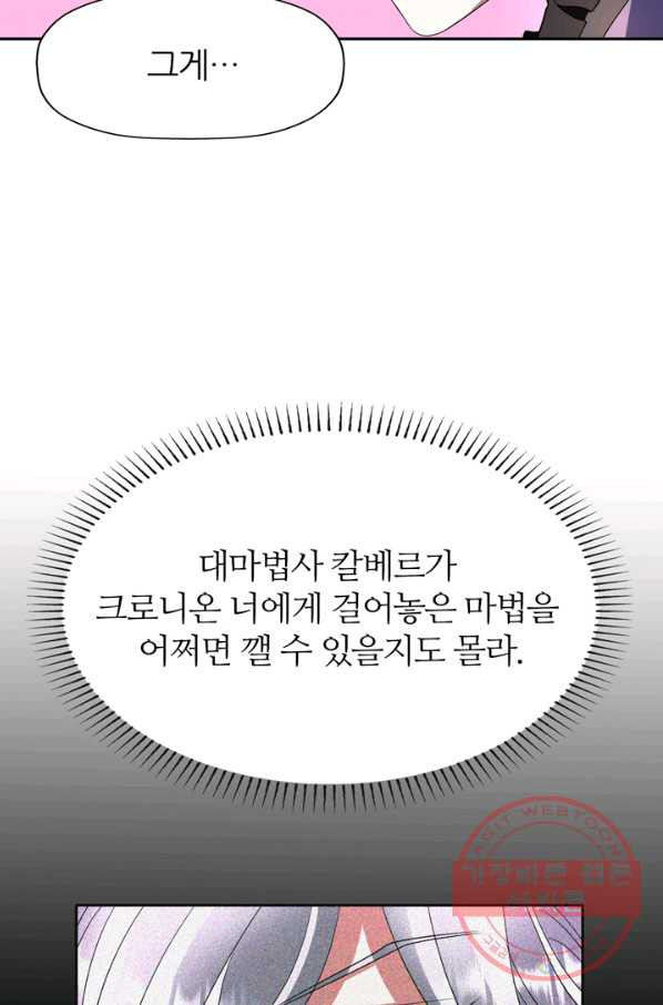 킬러지만 공주로 살아볼까 해 30화 시즌1 마침 - 웹툰 이미지 33