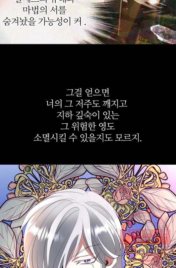 킬러지만 공주로 살아볼까 해 30화 시즌1 마침 - 웹툰 이미지 36