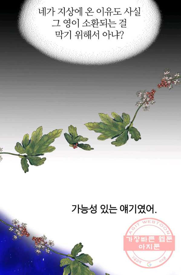 킬러지만 공주로 살아볼까 해 30화 시즌1 마침 - 웹툰 이미지 38