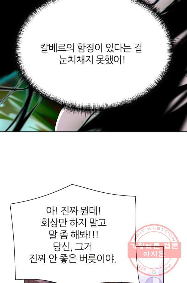 킬러지만 공주로 살아볼까 해 30화 시즌1 마침 - 웹툰 이미지 42