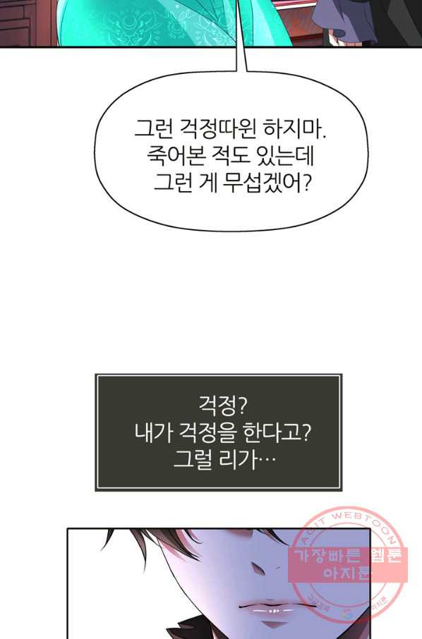 킬러지만 공주로 살아볼까 해 30화 시즌1 마침 - 웹툰 이미지 63