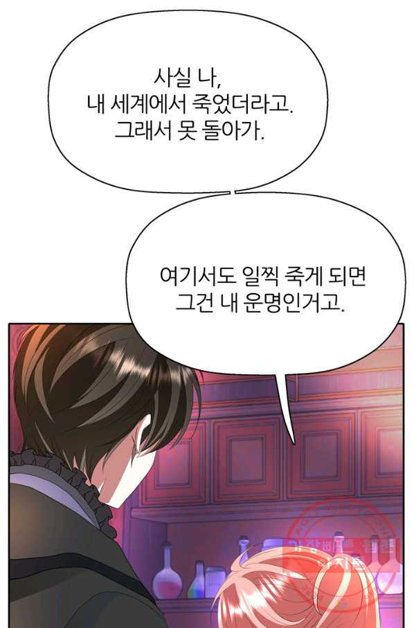 킬러지만 공주로 살아볼까 해 30화 시즌1 마침 - 웹툰 이미지 65