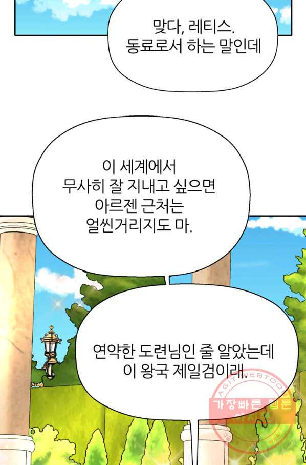 킬러지만 공주로 살아볼까 해 30화 시즌1 마침 - 웹툰 이미지 72