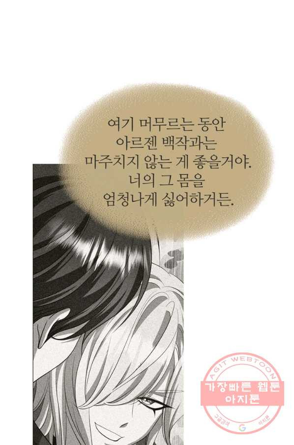 킬러지만 공주로 살아볼까 해 30화 시즌1 마침 - 웹툰 이미지 74