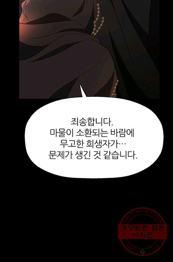 킬러지만 공주로 살아볼까 해 30화 시즌1 마침 - 웹툰 이미지 80