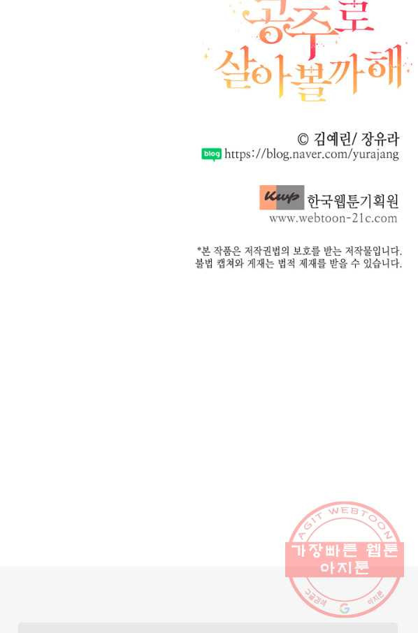 킬러지만 공주로 살아볼까 해 30화 시즌1 마침 - 웹툰 이미지 83