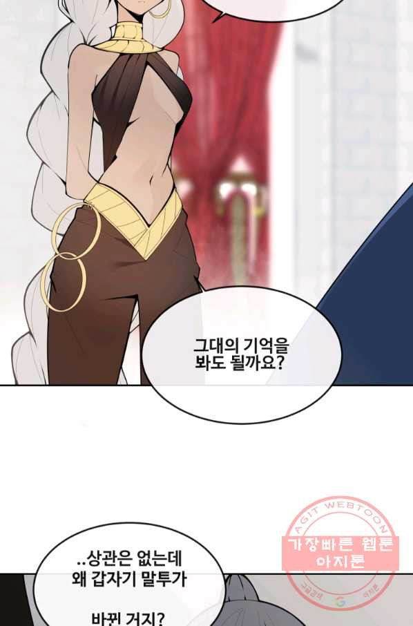 마검왕 286화 - 웹툰 이미지 35