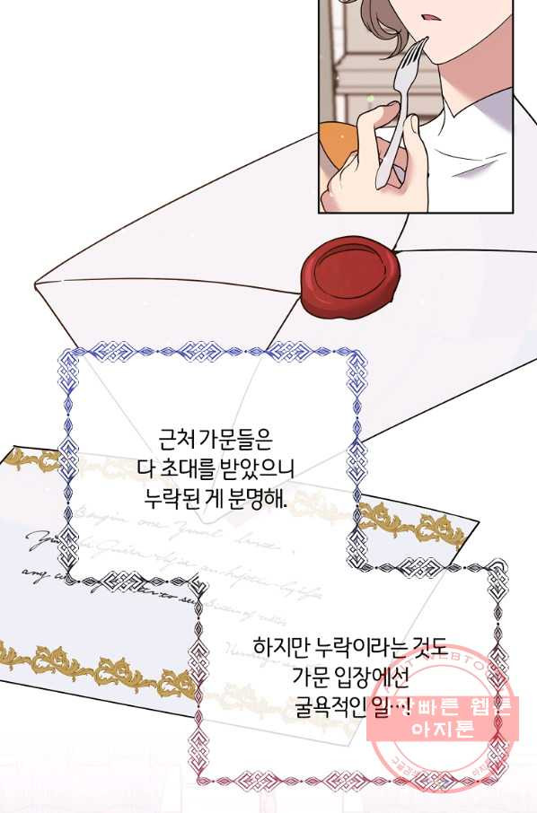 당신의 이해를 돕기 위하여 59화 - 웹툰 이미지 96