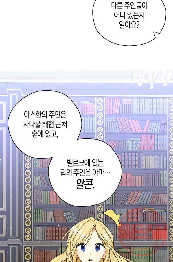 폭군 오빠가 셋이래요 47화 - 웹툰 이미지 76