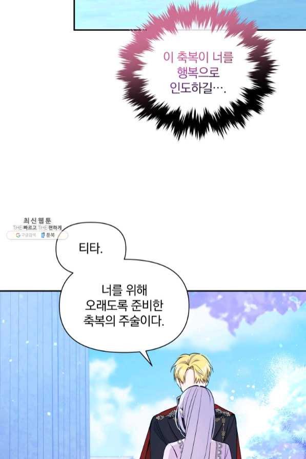 폭군의 보호자는 악역 마녀입니다 63화 - 웹툰 이미지 37